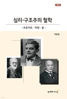 심리-구조주의 철학