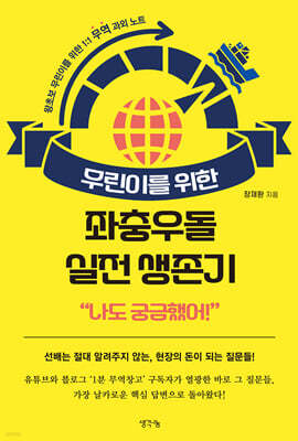 무린이를 위한 좌충우돌 실전 생존기 “나도 궁금했어!”