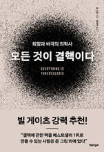 모든 것이 결핵이다