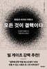 모든 것이 결핵이다