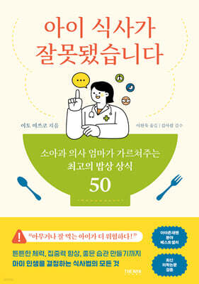 아이 식사가 잘못됐습니다