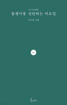 올챙이를 산란하는 비요일
