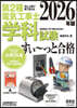 第2種電氣工事士學科試驗すい~っと合格 2026年版