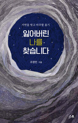 잃어버린 나를 찾습니다