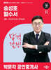 2026 박문각 공인중개사 송성호 필수서 2차 공인중개사법·중개실무