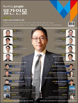 월간인물 2025년 12월호