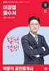 2026 박문각 공인중개사 이경철 필수서 2차 부동산공법