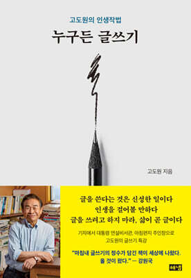 누구든 글쓰기 (큰글자도서)