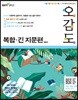오감도 복합·긴 지문편 (2020년용)