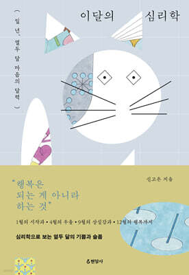 이달의 심리학 (큰글자도서)