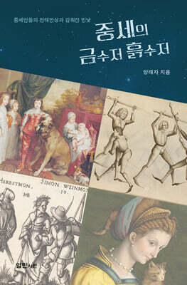 중세의 금수저·흙수저