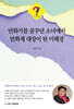 만화가를 꿈꾸던 소녀에서 만화계 대장이 된 이해경