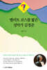 엘리트 코스를 밟은 성악가 김정준