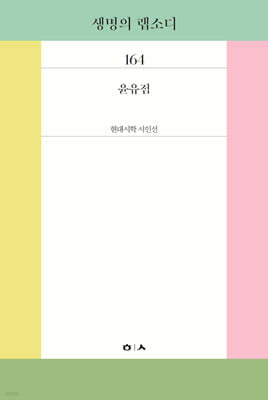 생명의 랩소디