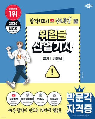 2026 박문각 위험물산업기사 필기