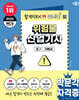 2026 박문각 위험물산업기사 필기