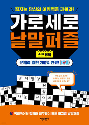 스프링북 가로세로 낱말퍼즐
