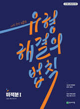 유형 해결의 법칙 미적분 1 (2026년)