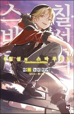 [대여] 칠성의 스바루 06