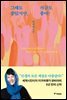 그때도 좋았지만, 지금도 좋아!