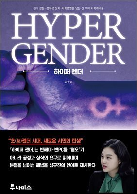 하이퍼 젠더