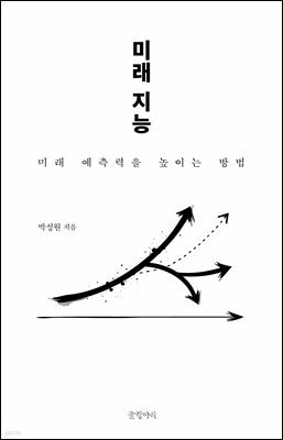 미래 지능