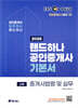 2026 EBS 랜드하나 공인중개사 기본서 2차 중개사법령 및 실무