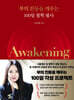 Awakening: 부의 진동을 깨우는 100일 철학 필사