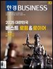 한경비즈니스 1566호