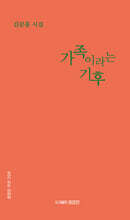 가족이라는 기후