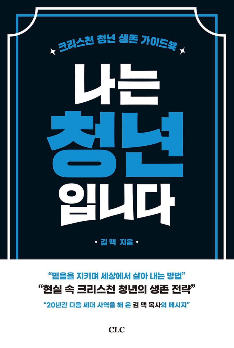 나는 청년입니다