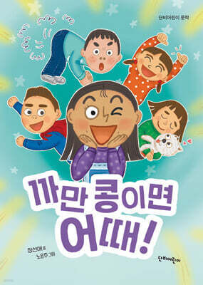 까만 콩이면 어때!