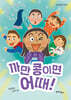 까만 콩이면 어때!