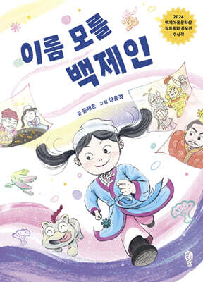 이름 모를 백제인