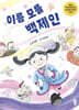 이름 모를 백제인