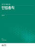 민법총칙