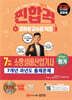 2026 7개년 과년도 소방설비산업기사 필기 (전기3-7)