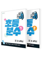 초등 수학 개념이 답이다 초등 분수 세트 (2026년)