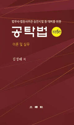 공탁법: 이론 및 실무