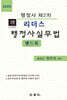2026 리더스 행정사 2차 행정사실무법 핸드북