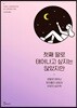 첫째 딸로 태어나고 싶지는 않았지만