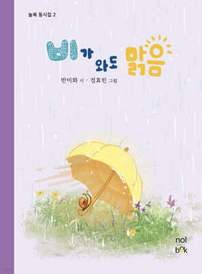 비가 와도 맑음