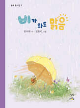 비가 와도 맑음