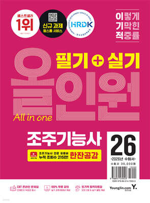 2026 이기적 조주기능사 필기+실기 올인원