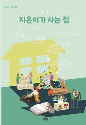 지은이가 사는 집