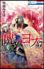 曉のヨナ 47