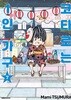 코타로는 1인 가구 1-7