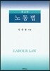 노동법