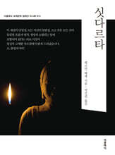 싯다르타 미니북