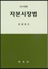 2015 자본시장법